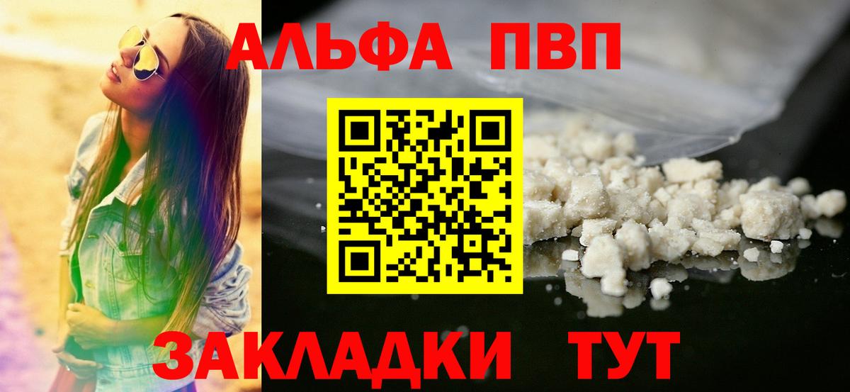 Маркс  А ПВП кристаллы  Вход с VPN  Альфа ПВП СК КРИС 