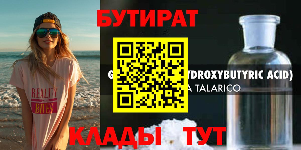 БУТИРАТ Butirat  Вход с VPN  Маркс 