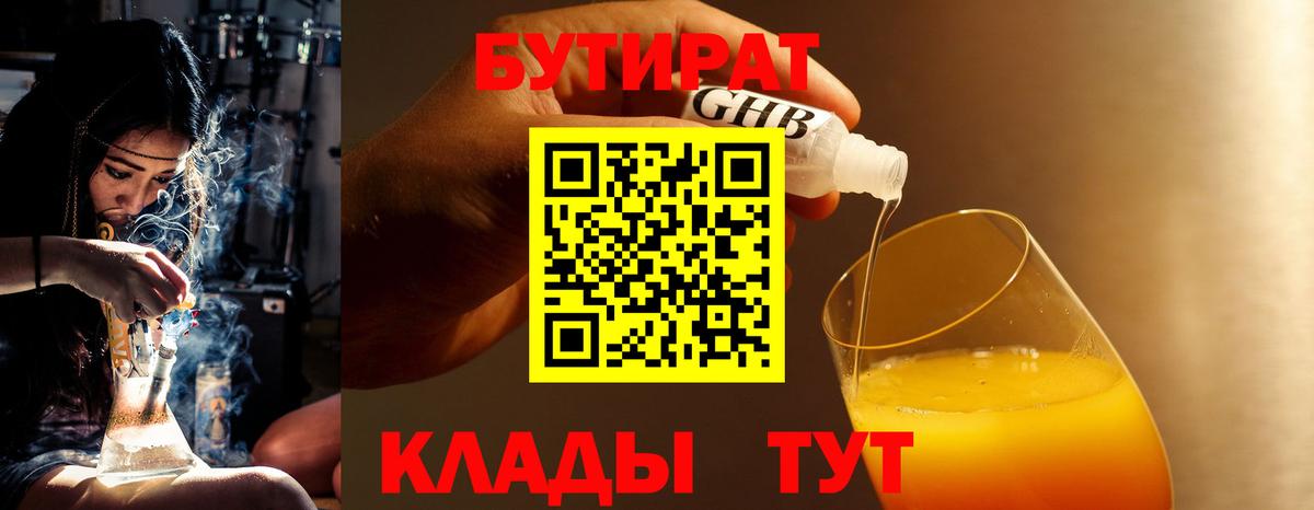 Бутират жидкий экстази Маркс