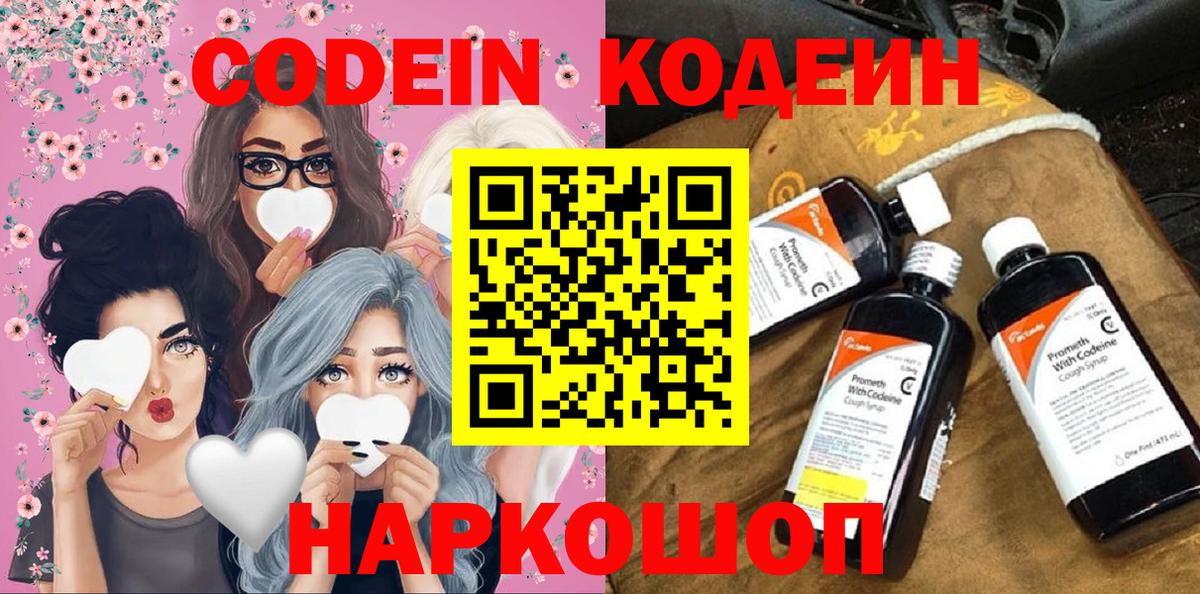 Codein Purple Drank Маркс
