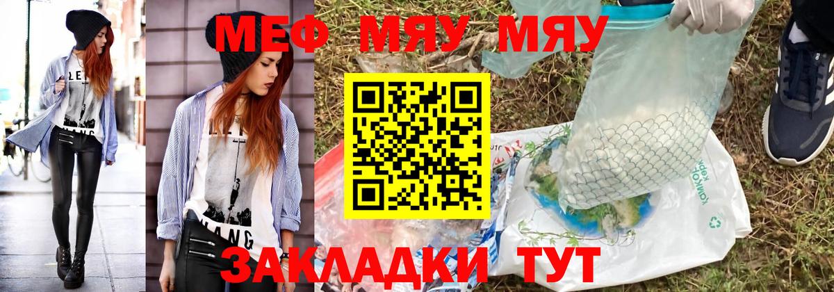 МЯУ-МЯУ  Мефедрон VHQ  Вход с VPN  Маркс  Мефедрон мяу мяу 